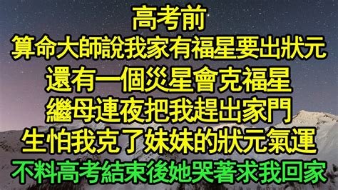 算命大師說今年我們家會出一個狀元